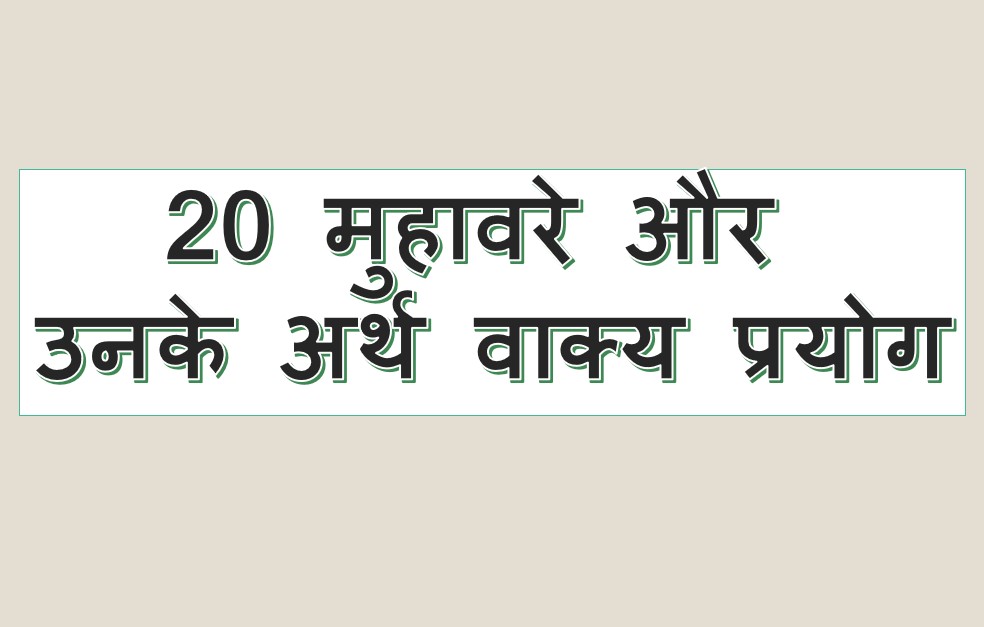 Present Indefinite Tense In Hindi - 100+ Examples Exercise