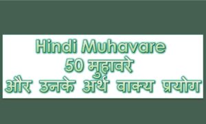 Hindi Muhavare