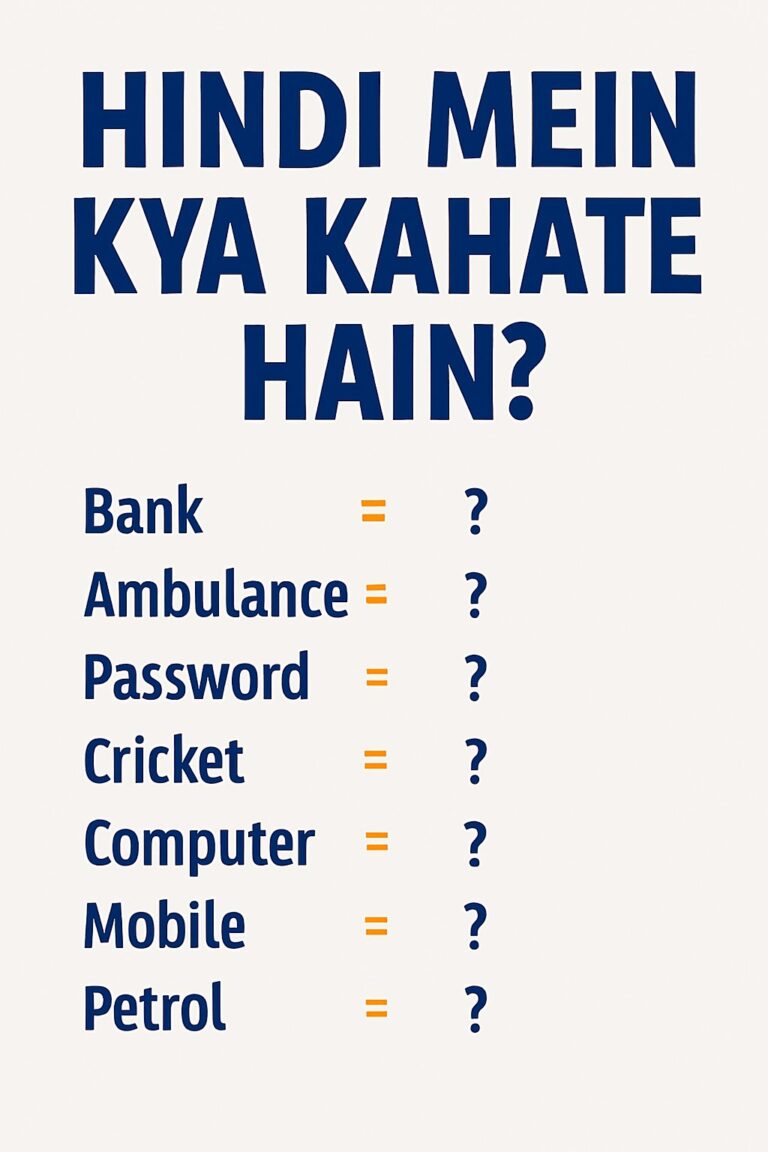hindi mein kya kahate hain