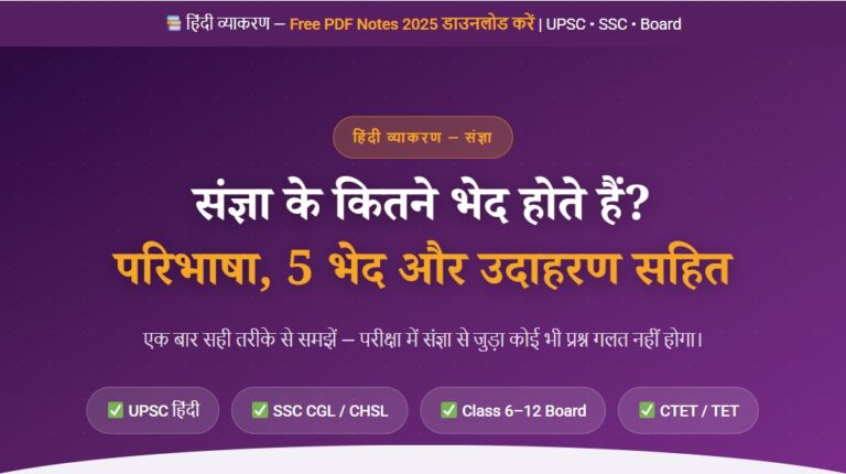 sangya ke kitne bhed hote hai